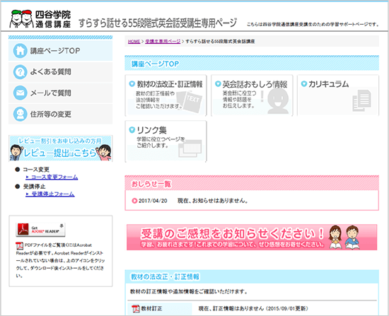 すらすら話せる55段階式英会話受講生専用サイト