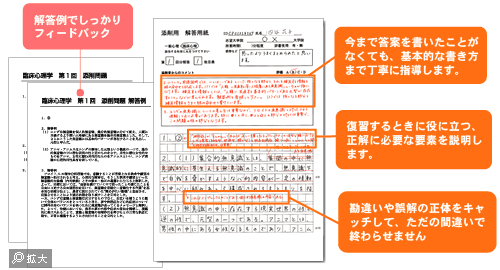 臨床心理学添削指導