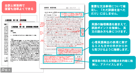 心理英語添削指導