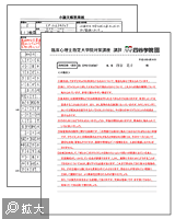[オプション講座]小論文