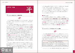 一般心理学テキスト
