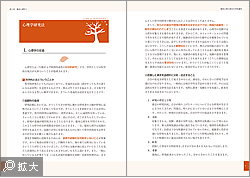 臨床心理学テキスト