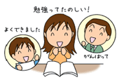 勉強って楽しい！