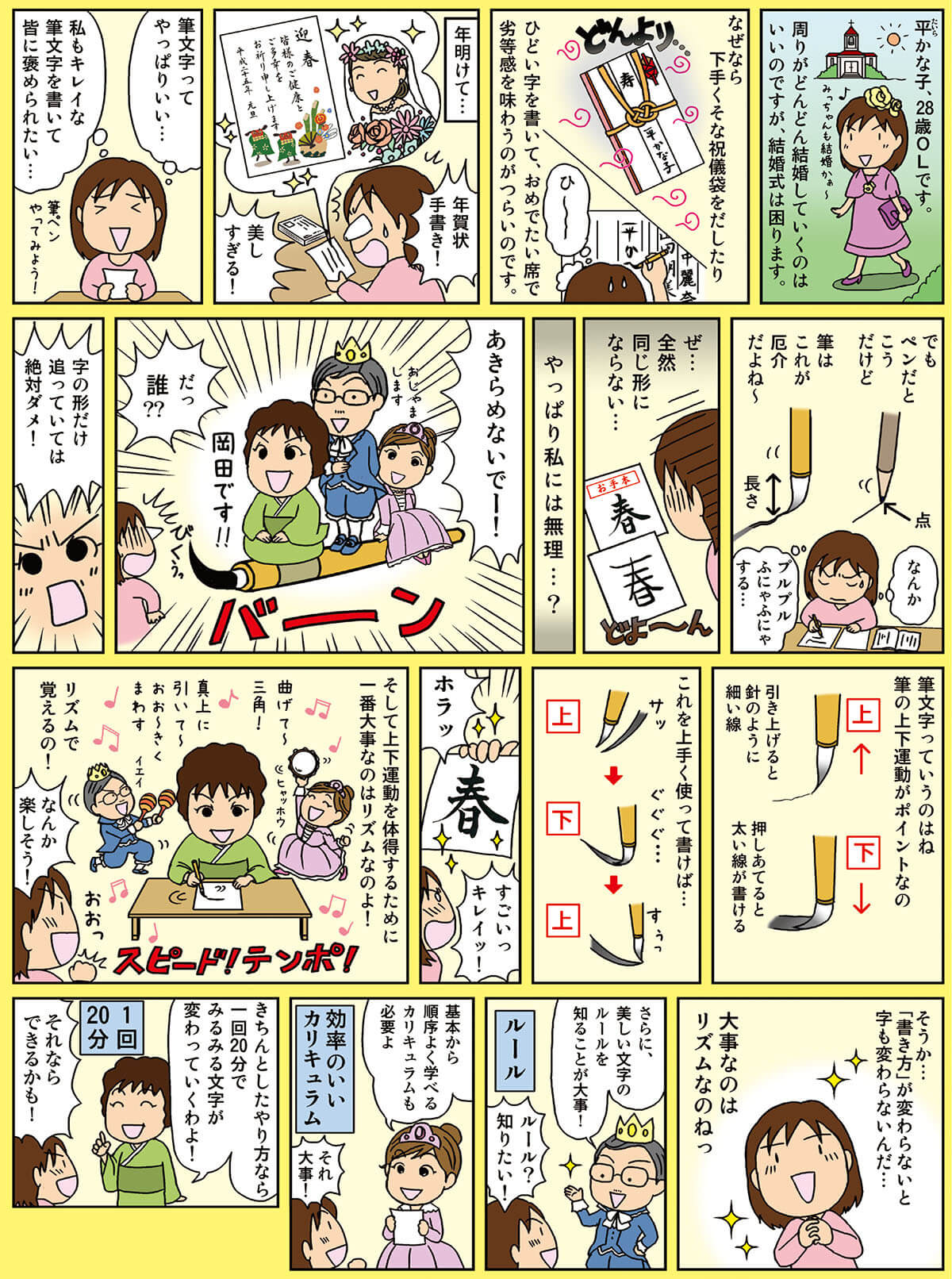 筆ペン字講座がよくわかるマンガ