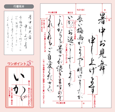 文章を書く練習、行書も学べる！