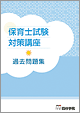 過去問題