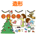 造形