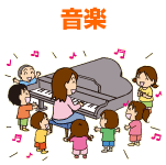 音楽