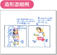 絵画添削例