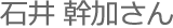 受講者