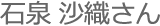 石泉