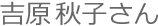 吉原