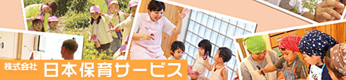 日本保育サービス