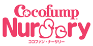 ココファン・ナーサリー