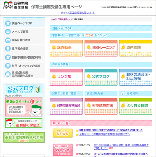 試験や資格の最新情報を受講生専用ページでお知らせ！