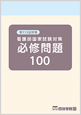 必修問題100