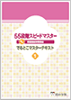 テキスト学習