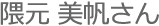 隈元