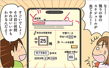 ぽちっと！スケジュール