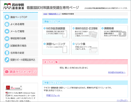 試験や資格の最新情報を受講生専用ページでお知らせ！
