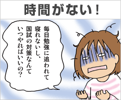 看護国試対策をやる時間がない