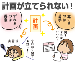 計画が立てられない