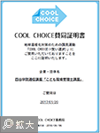 COOL CHOICE