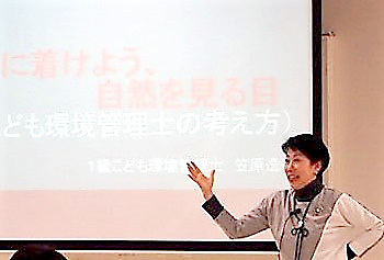 笠原　逸子　様