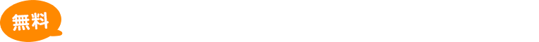 無料「子どもの“自然”への興味を奪う　やってはいけない４つのこと」