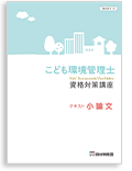 添削指導のメリット！採点ポイントを熟知した講師の丁寧な個人指導で小論文をラクラク攻略！