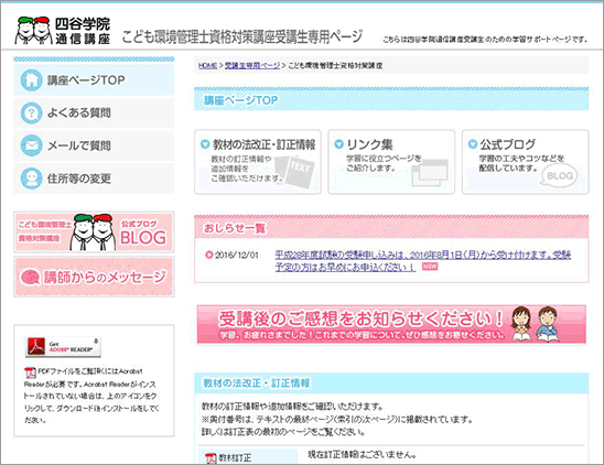 試験や資格の最新情報を受講生専用ページでお知らせ！