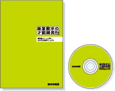 経営数字の才能開発　トレーニングCD