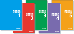 経営数字の才能開発テキスト