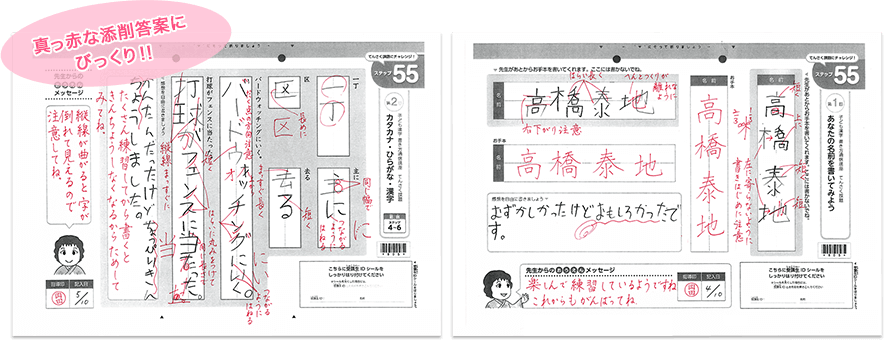真っ赤な添削答案にびっくり！