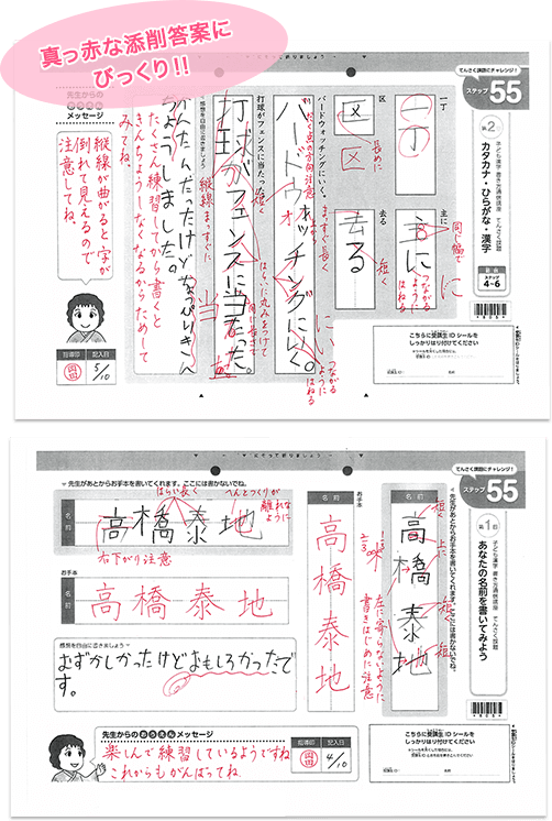 真っ赤な添削答案にびっくり！