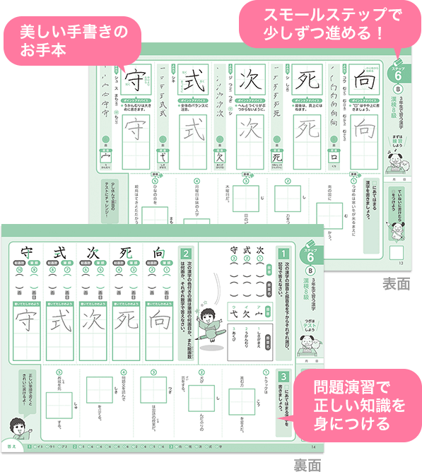 テキストの見本：スモールステップで少しずつ進める！美しい手書きのお手本。問題演習で正しい知識を身につける