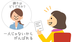 一人じゃないからがんばれる