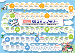スタンプラリー台紙