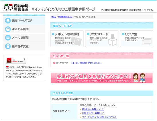 試験や資格の最新情報を受講生専用ページでお知らせ！