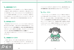 臨床心理学入門テキスト