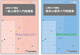 心理学問題集