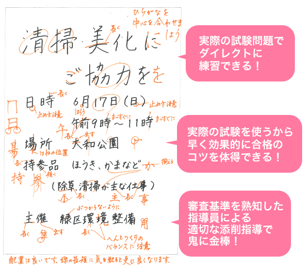 実際の試験の問題でダイレクトに練習できる！審査基準を熟知した指導員による適切な添削指導で鬼に金棒！実際の試験を使うから早く効率的に合格のコツを体得できる！