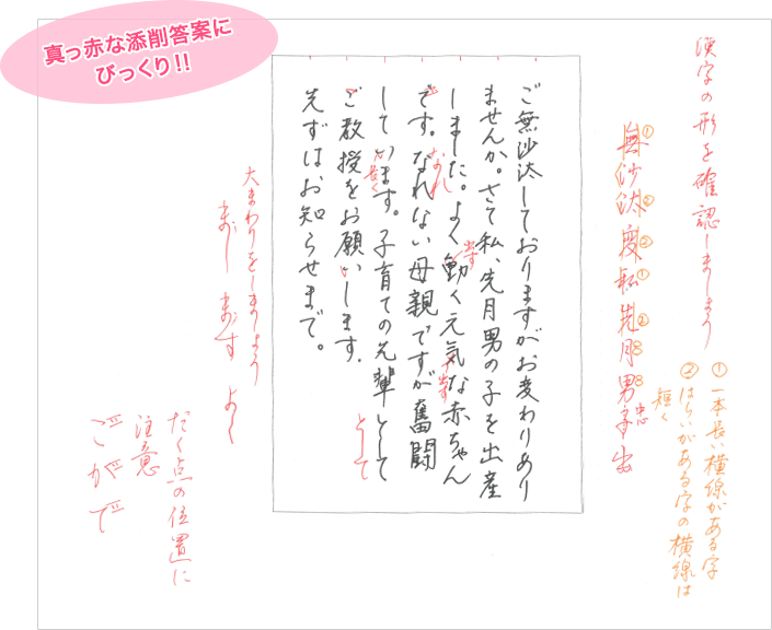 真っ赤な添削答案にびっくり!!