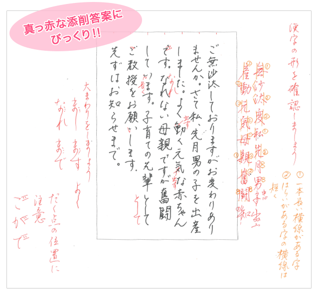 真っ赤な添削答案にびっくり!!