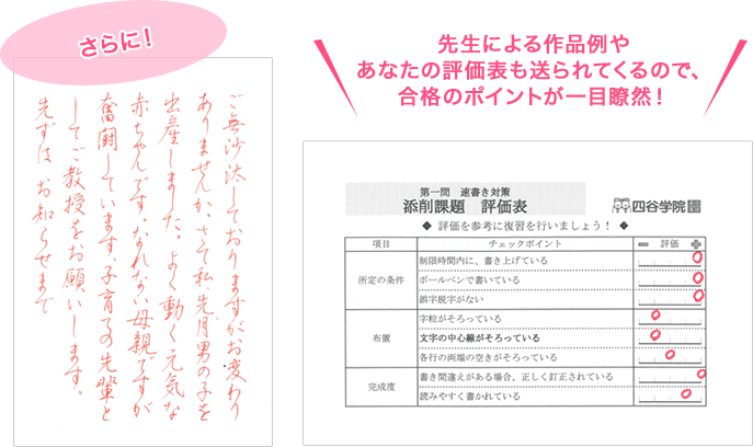 さらに！先生による作品例やあなたの評価表も送られてくるので、合格のポイントが一目瞭然！