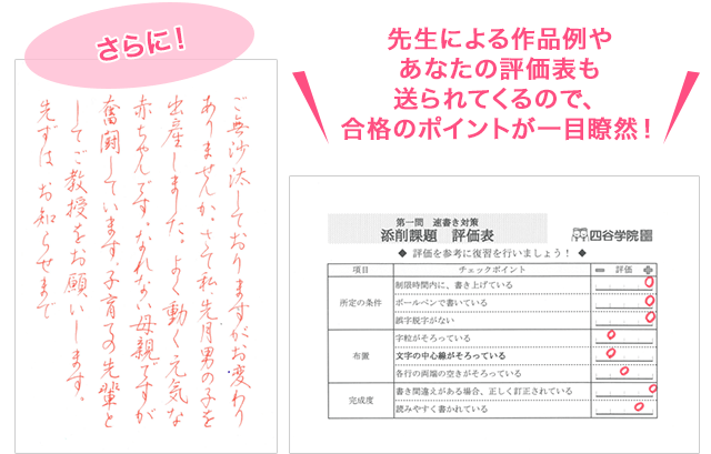 さらに！先生による作品例やあなたの評価表も送られてくるので、合格のポイントが一目瞭然！