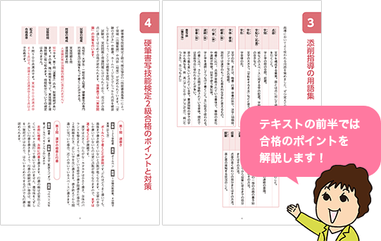 テキストの前半では合格のポイントを解説します！