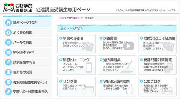 受講生専用ページ