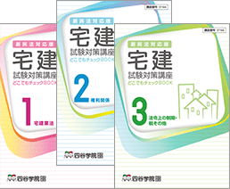 宅建試験対策講座　どこでもチェックBOOK