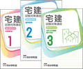 宅建どこでもチェックBOOK
